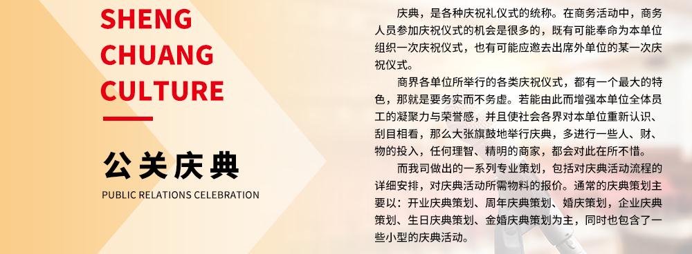 公关庆典